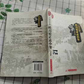 上海往事：杜月笙与孟小冬