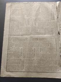 原版新华日报1945年6月4日（我军收復遷江天河，美机深入华北袭沦陷区济南机场，日本战争罪犯名单应当尽早准备，对东方的战争犯怎么办？，美军攻克两处城镇，红吉字香烟，香妃牙膏，三星牙膏，女作家自传选楫）第二份