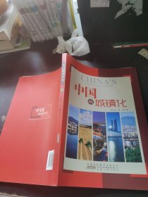 中国的城镇化