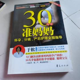 30几岁准妈妈怀孕、分娩、产后护理全程指导