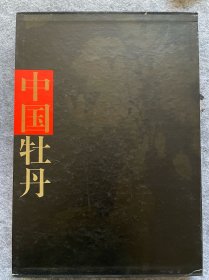 中国牡丹