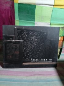 荀慧生先生小留香馆藏珍