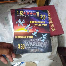 魔兽争霸3 1.12黄金手册 冰封王座