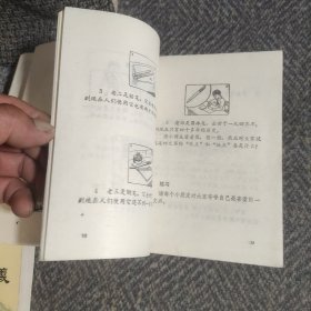 六年制小学课本（试用本）第二册说话、四川省小学课本 思想品德第二册（试用本）、小学课本（试用本）思想品德第四册、中小学生第二课堂活动丛书（第一辑