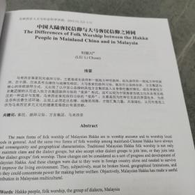 马来西亚人文与社会科学学报 2013年第二卷第二期

内有论文：叶亚来、中国大陆客民信仰与大马客民信仰之异同、李星可的社评及其时代意义等