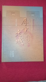 厚重老城 洛阳老城文史丛书（上 下 册）