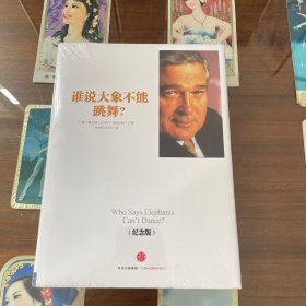 谁说大象不能跳舞？