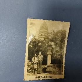 1963年 苏州虎丘 照片（一枚）：五一劳动节留影（8*6cm）—— 包邮！
