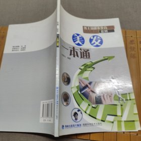 美發(fā)一本通