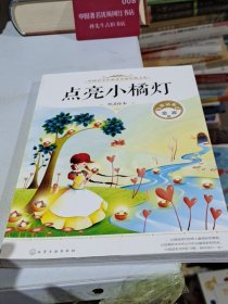 点亮小橘灯