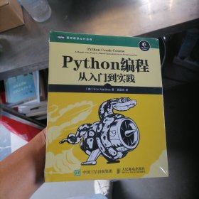 Python编程：从入门到实践