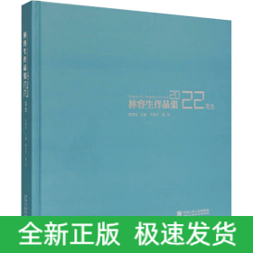 林容生作品集 2022写生