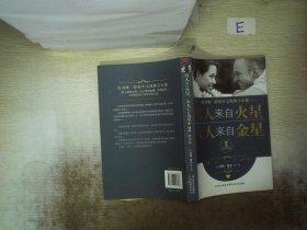 男人来自火星，女人来自金星2：恋爱篇