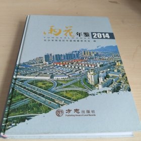雨花年鉴2014