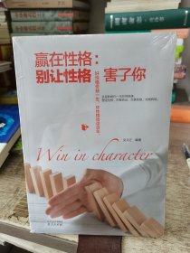 赢在性格：别让性格害了你