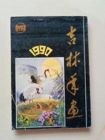 吉林年画