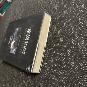 龙族Ⅱ：悼亡者之瞳（正版一版一印）