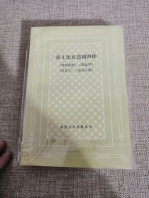 网格本品好：莎士比亚悲剧四种