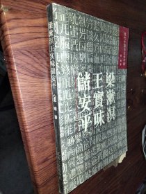 梁漱溟 王实味 储安平：现代中国知识分子群