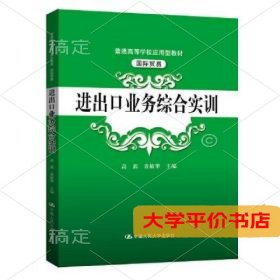 进出口业务综合实训（）