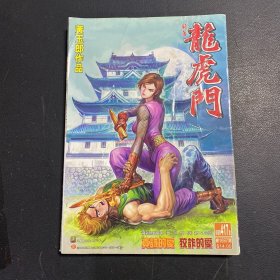 16开彩色漫画：黄玉郞作品 龙虎门 （第354.403.404.405.411.415.417.419.423.号）共9本合售