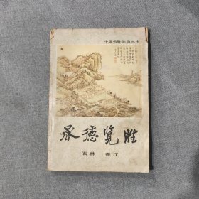 承德揽胜（瑕疵严重）