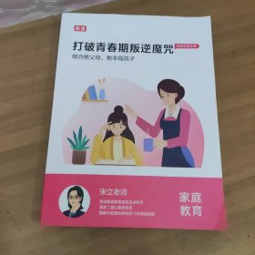 打破青春期叛逆魔咒拓展阅读手册