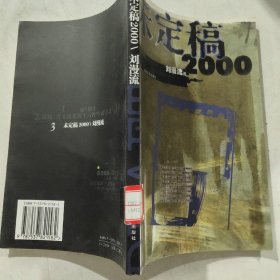 未定稿2000