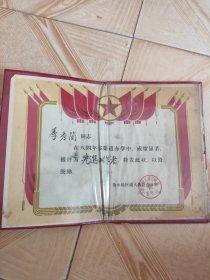 奖状:（衡水地区八四年多渠道办学先进工作者）