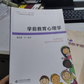 学前教育心理学