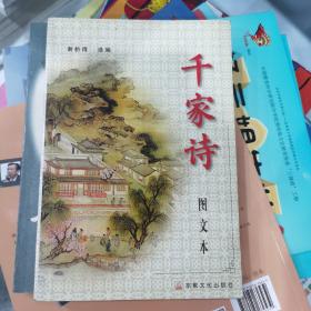 千家诗
