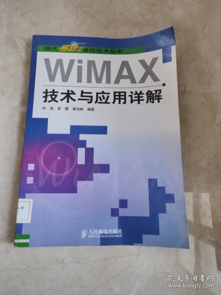 WiMAX 技术与应用详解