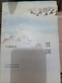 雪国