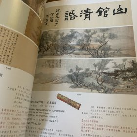 最新拍卖图录2024粤萃.墨緣及仁風專場 春季文物藝術品拍賣會