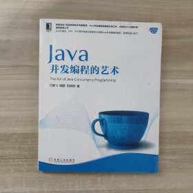 Java并发编程的艺术