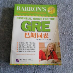 GRE巴朗词表