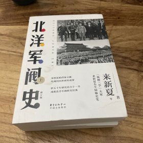北洋军阀史（修订版）（套装共2册）
