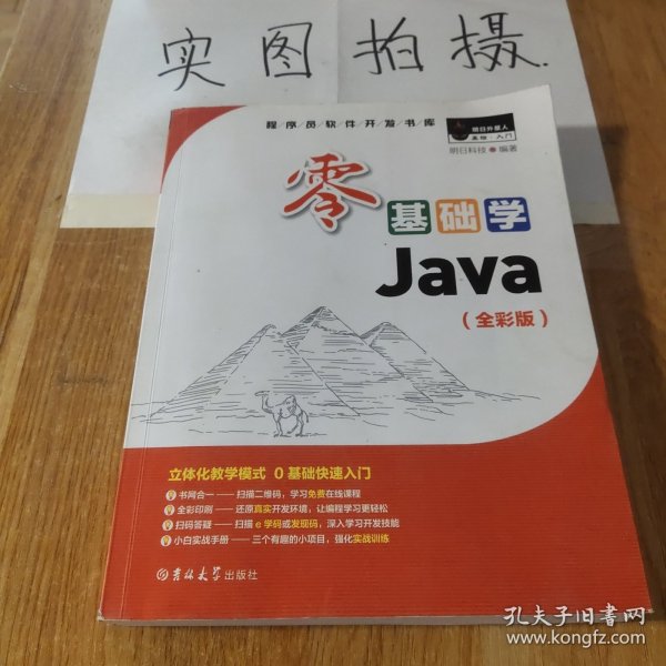 零基础学Java（全彩版）（附光盘小白手册）