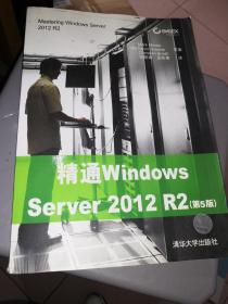 精通Windows Server 2012 R2（第5版）