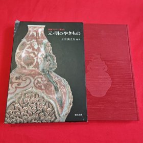 远渡东南亚 元·明的陶磁