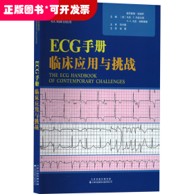 ECG手册