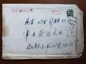 不妄不欺斋之一千四百九十：沙孟海女婿张令杭1996年手书实寄封之二，有完整签名，15.4×22.4cm