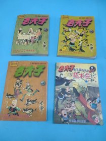 老夫子 全新中文版(35.53.56册) 、老夫子4.魔界梦战记之花木兰——4本合售