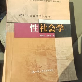 性社会学