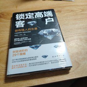 锁定高端客户