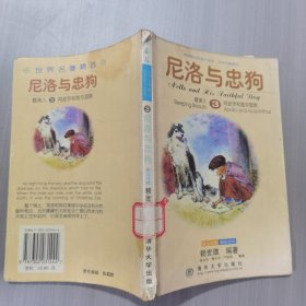 尼洛与忠狗:英汉对照