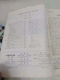 中国医学文摘-中医1983（1-6）、1984（1-6）12本合售