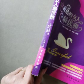 会表达的女人最优雅