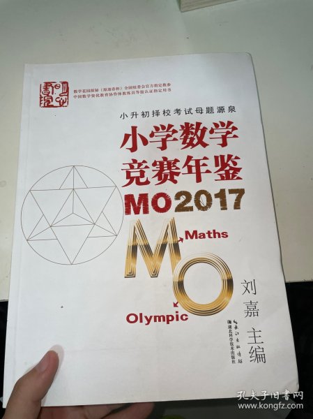 小学数学竞赛年鉴 MO2017