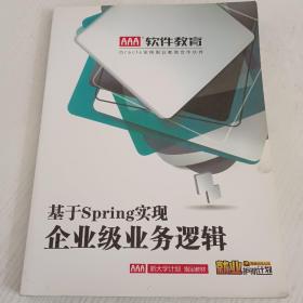 AAA软件教育 基于Spring实现企业级业务逻辑